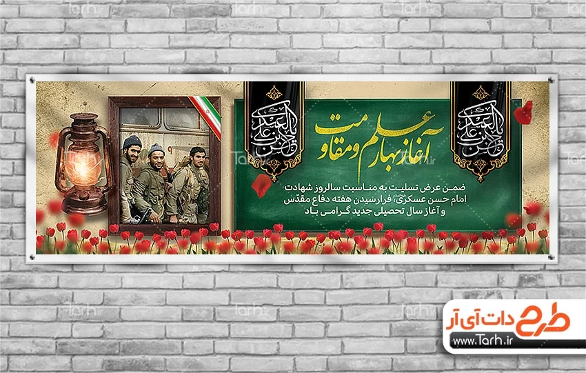 بنر پلاکارد دفاع مقدس و آغاز سال تحصیلی با خوشنویسی آغاز بهار علم و مقاومت 0483615